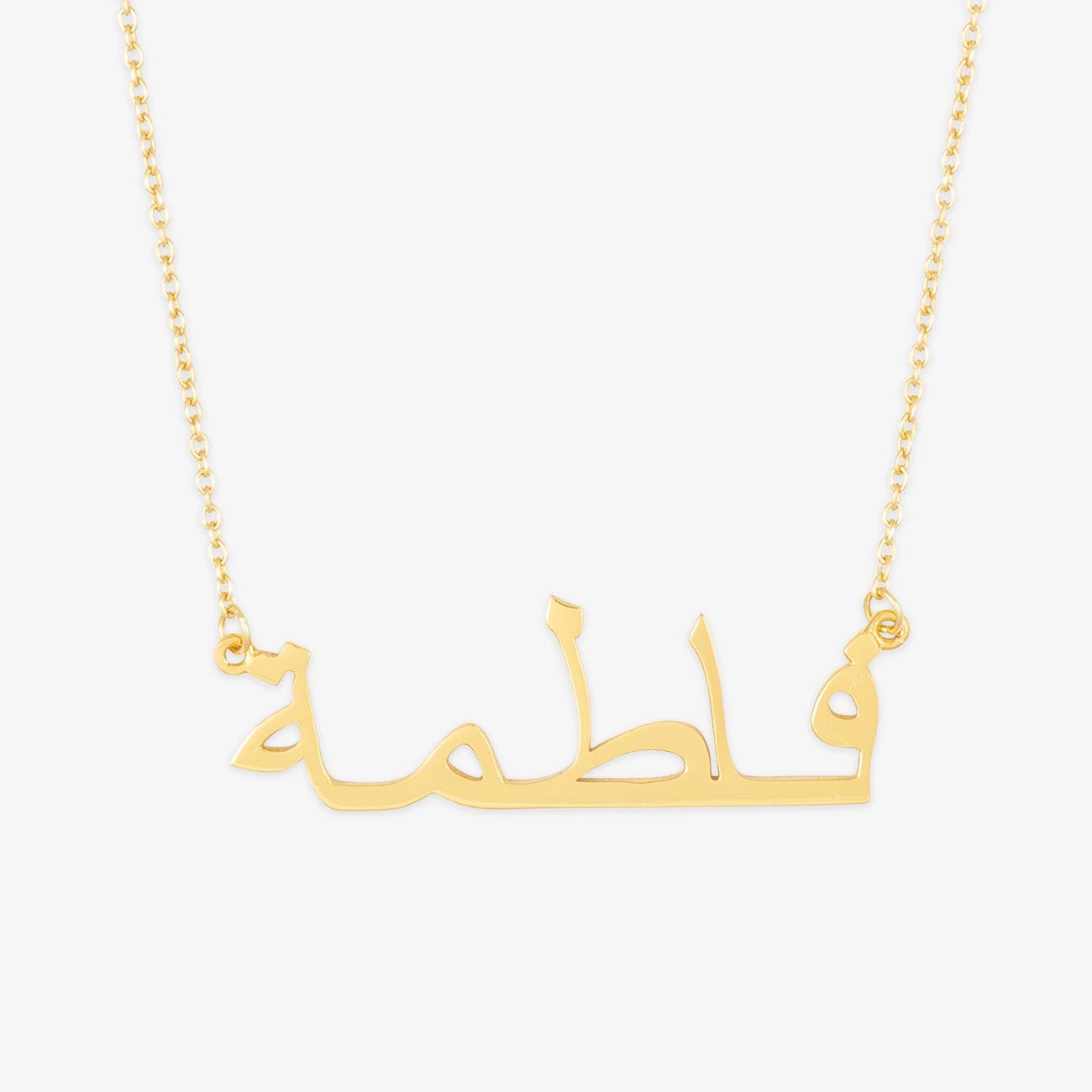 Arabic Name Necklace  Herzschmuck